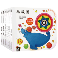 乐乐趣 奇妙洞洞书系列 0-3岁早教认知绘本书 幼儿启蒙绘本认知纸板书中英双语 【6册】奇妙洞洞书