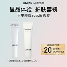 优时颜 UNISKIN 星品试用装（眼霜二代6g+眼精华7.5ml）