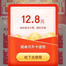 促销活动：京东 京东省钱卡 0.01元开通 享100元全品类券包