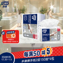 TORK 多康 叶子压花系列 擦手纸 2层150抽4包