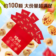 88VIP会员：百草味 去皮去核枣350g（约100小包）
