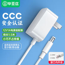 Biaze 12V1A电源适配器 适用机顶盒光纤猫路由器安防监控摄像头硬盘盒转换器供电线 外径5.5内径2.5