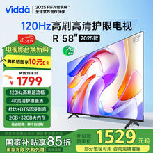 Vidda 海信电视58英寸 R58 2025款 120Hz高刷 2 32G 4K智能 家电液晶游戏电视58V1ND-R