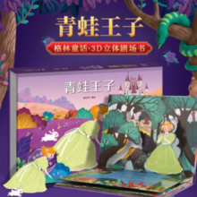 《格林童话 3D立体剧场书 . 青蛙王子》
