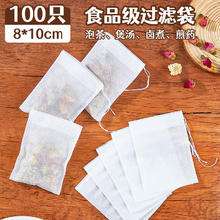 SHUANG YU 无纺布过滤袋茶包袋中药袋调料包小号100只一次性泡茶煎药袋子