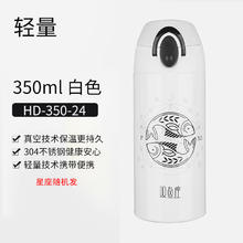 哈尔斯 304水杯保温杯弹跳350ml