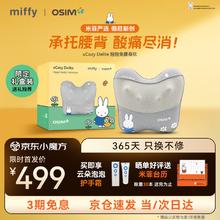 傲胜 按摩枕 uCozy Delite抱抱兔腰靠枕 腰靠垫OS-2240 Miffy米菲