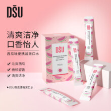 DSU 清爽便携漱口水 20条/盒*3盒
