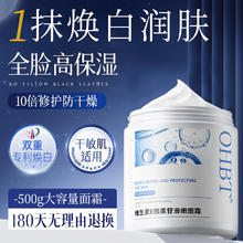 OHBT 维生素e面霜500g补水高保湿去黄提亮肤色抗糖抗氧淡化黑色素男女