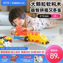 Gakken 日本学研 儿童桌面玩具 益智积木