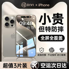 第一卫 DIVI IVI 第一卫 适用苹果15/14钢化膜iPhone13promax手机膜