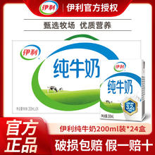 伊利 纯牛奶 200ml*24盒
