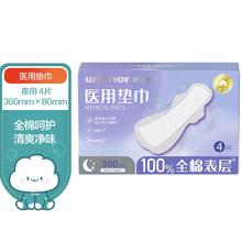 稳健医疗 械字号医用护理垫 4片