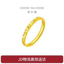 周大福 CHOW TAI FOOK EOF1216 女士碎碎冰黄金戒指 11号 2.1g