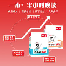 2025新版一本小学生半小时晚读（年级任选）