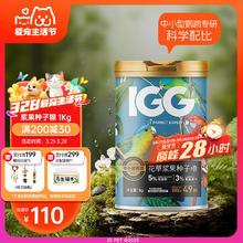 IGG 鹦鹉浆果种子粮 鸟粮饲料小太阳玄凤金太和尚锥尾凯克