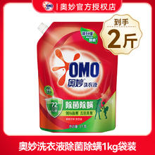奥妙 除菌除螨洗衣液 1kg*1袋