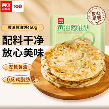 西贝莜面村 黄油葱油饼450g（任选3件）