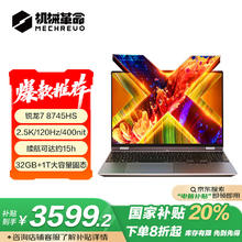 机械革命 无界15X(R7-8745HS 32G 1T 120Hz 2.5K 高色域)轻薄本办公商务本游戏本笔记本电脑