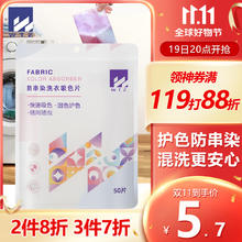 WTZ 防串染洗衣吸色片50片 衣服色母片