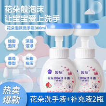 媛后 YUHOO 氨基酸泡沫洗手液 （共三瓶）花朵洗手液+补充液2