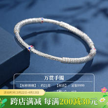 限移动端、京东百亿补贴：顺庆银楼 足银9999手镯万贯闭口手镯 约21克58圈口