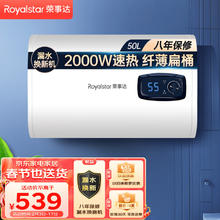 荣事达 50升储水式电热水器扁桶电卫生间家用洗澡省电出租房小型热水器超薄双胆速热RSD-CZ50B