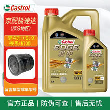 嘉实多 极护钛流体 5w-40 SP级 全合成机油 发动机润滑油 汽车保养用品 新极护全合成 5w-40 SP级 4L+1L