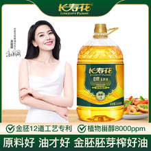 长寿花 金胚玉米油3.68L非转基因物理压榨家用烘焙炒菜食用植物油粮油