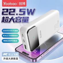 百亿补贴：羽博 22.5W 移动电源 20000mAh