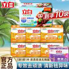 立白 椰油皂10块 (洗衣皂*6+内衣皂*4)