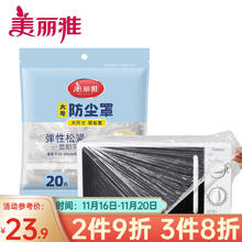 美丽雅 防尘罩一次性加厚 组合装