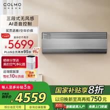COLMO 筑境壁挂式 1.5匹 新一级能效 变频冷暖 卧室客厅无风感新风空调挂机 家电KFR-35GW/CA1