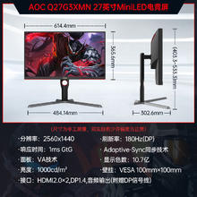 AOC 27英寸2K高清180HzIPS电竞显示器Q27G10E台式电脑屏幕144Hz