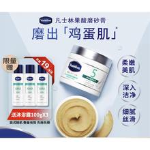 凡士林 柔滑护肤身体磨砂膏 240g（赠沐浴露100g*3）