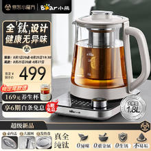 小熊 纯钛养生壶 烧水壶 1.8升家用恒温水壶煮茶器煮茶壶 加大滤网 YSH-E18K1 玻璃花茶壶