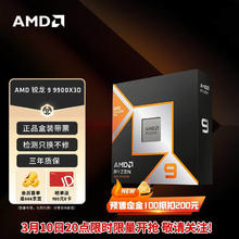 AMD 锐龙 9 9900X3D处理器12核24线程140MB缓存加速频率至高5.5GHz盒装CPU专业生产力畅玩怪物猎人