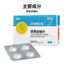 雷米高 芬苯达唑片体内驱虫药 4片/盒