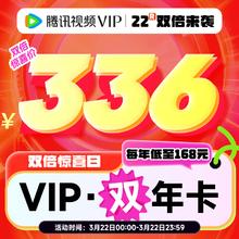 腾讯视频 Tencent Video VIP会员 2年卡（核算168元/年）