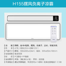 欧普照明 JDSH155 负离子厨房凉霸