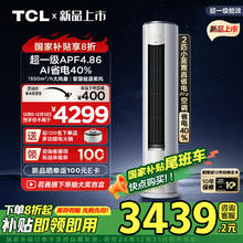 TCL 空调2匹 小蓝翼真省电Pro超一级能效省电40%变频冷暖空调立式柜机KFR-51LW/RT2Ea+B1家电