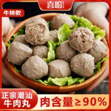 喜盼 汕头纯手工牛肉丸牛筋丸 无添加 火锅烧烤食材