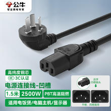 公牛 GN-J4P 电源线 1.5米 国标三孔品字尾凹槽