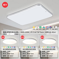 三雄极光 417758 柔线 LED智能全光谱护眼吸顶灯套装 三室一厅B