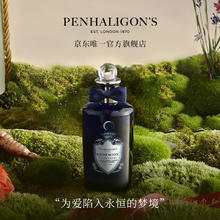 88VIP会员：PENHALIGON'S 潘海利根英伦隽永系列香水30ml/100ml牧羊少年香水30ml