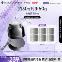 可丽金 重组胶原蛋白胶卷面霜30g 抗皱紧致生日礼物女