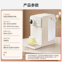 苏泊尔 SW-JR30T06PRO 即热式饮水机 1S