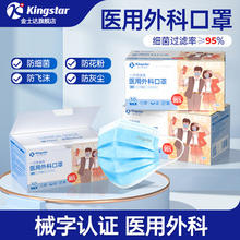灭菌型！Kingstar金士达 一次性医用外科口罩100只