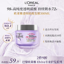 L'OREAL PARIS 透明质酸水润润发乳发膜 300ml