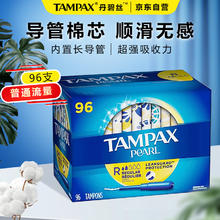 丹碧丝 珍珠系列 导管式卫生棉条 普通流量型 96支